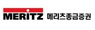 메리츠종합금융증권